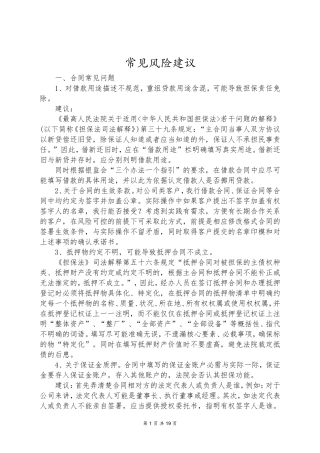 常见法律风险防范建议