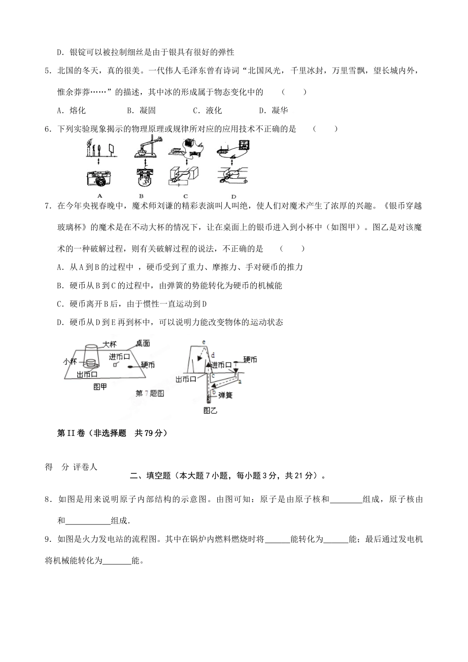 中考物理模拟试卷(三) 粤教版试卷_第2页