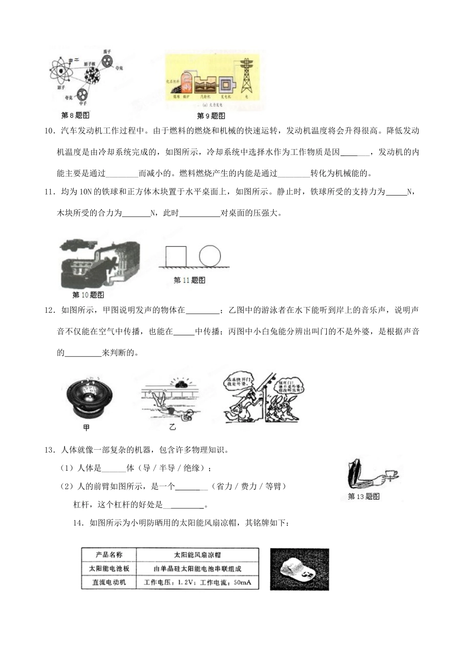 中考物理模拟试卷(三) 粤教版试卷_第3页