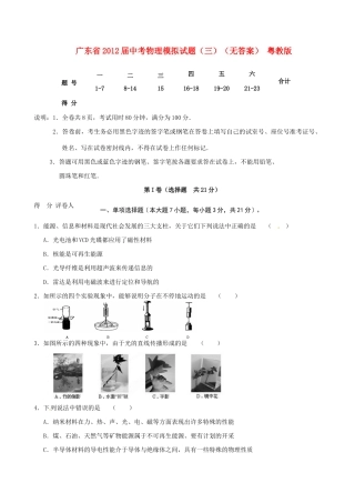 中考物理模拟试卷(三) 粤教版试卷