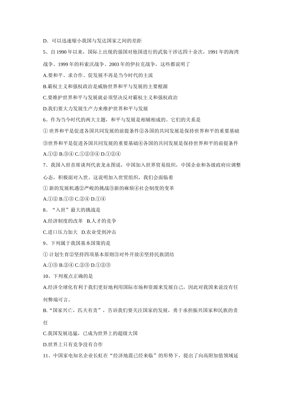 九年级政治：第三单元31(和平发展 时代主题)训练题(粤教版)试卷_第2页