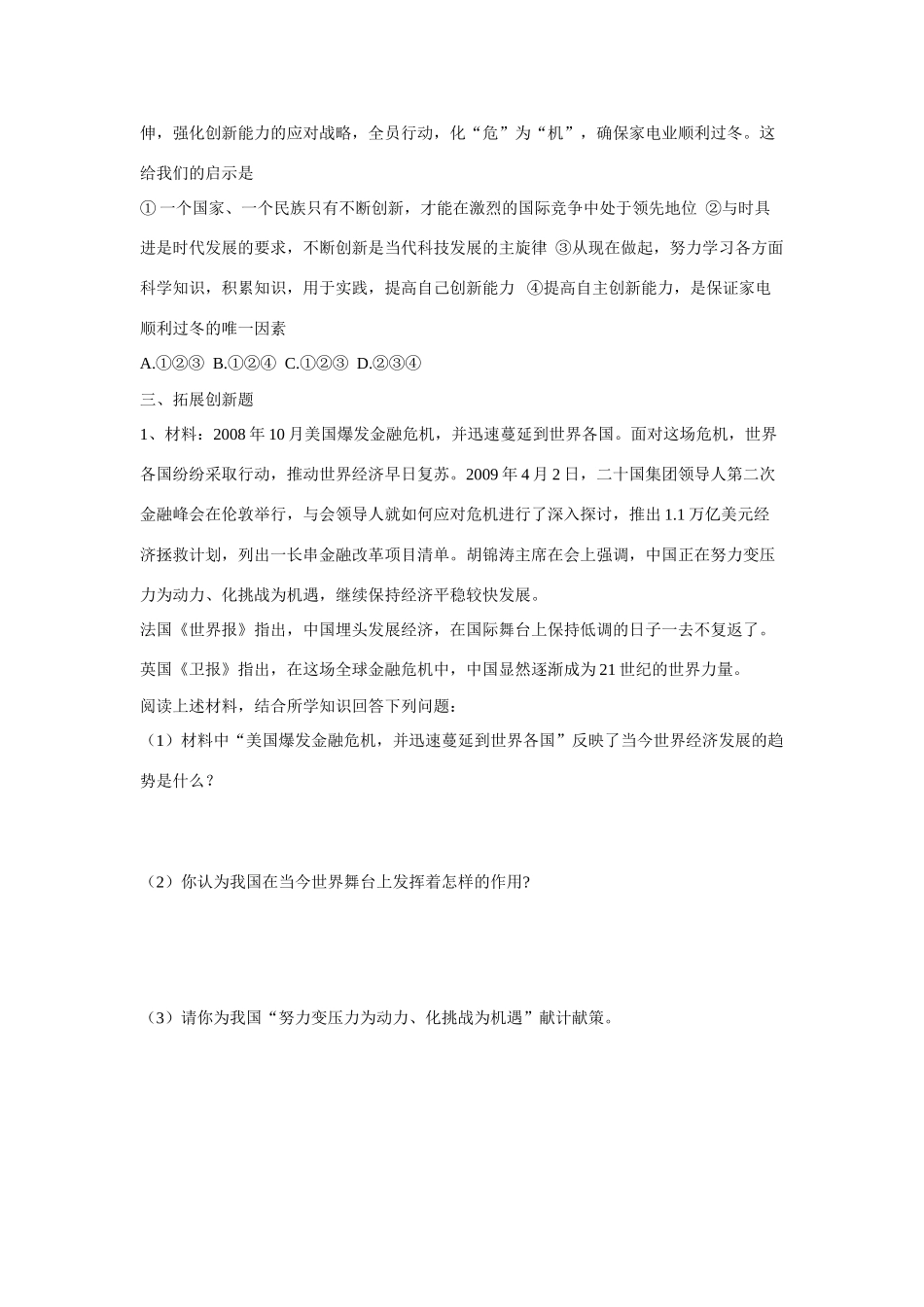 九年级政治：第三单元31(和平发展 时代主题)训练题(粤教版)试卷_第3页