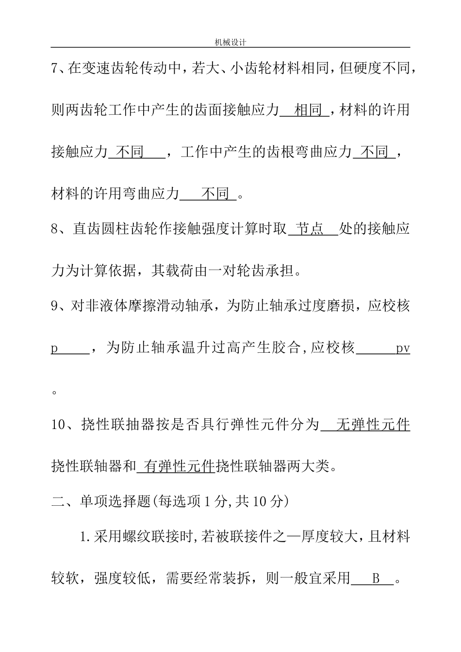机械设计题库(含答案)---3_第2页