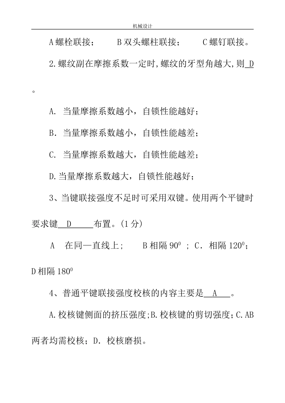 机械设计题库(含答案)---3_第3页