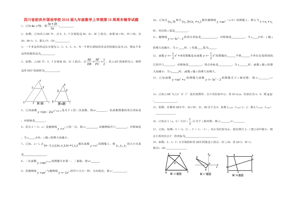 九年级数学上学期第15周周末辅导试卷 新人教版五四制试卷_第1页
