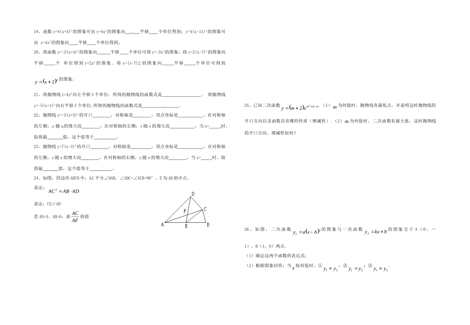 九年级数学上学期第15周周末辅导试卷 新人教版五四制试卷_第2页