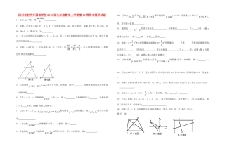 九年级数学上学期第15周周末辅导试卷 新人教版五四制试卷