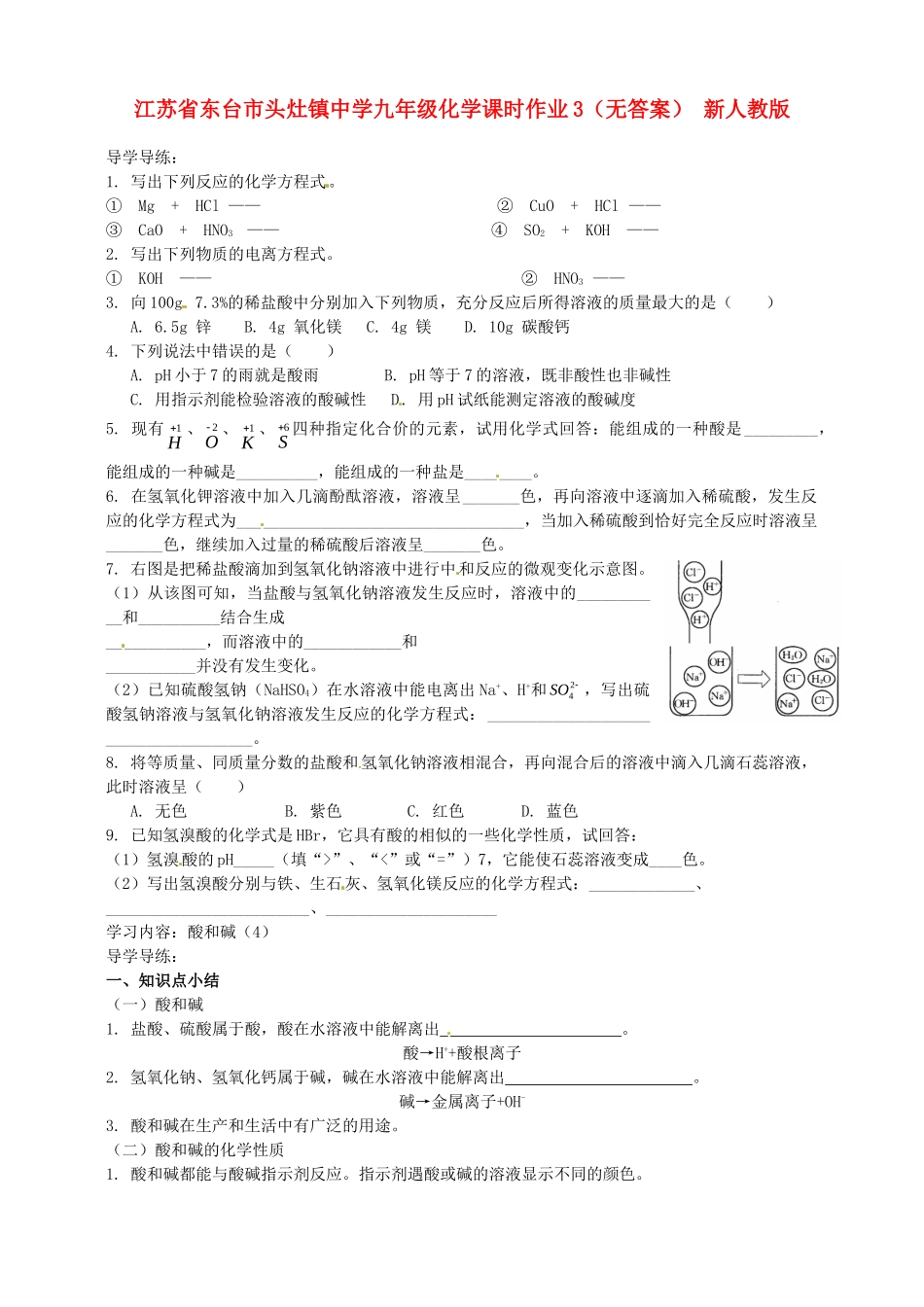 九年级化学课时作业3 新人教版试卷_第1页