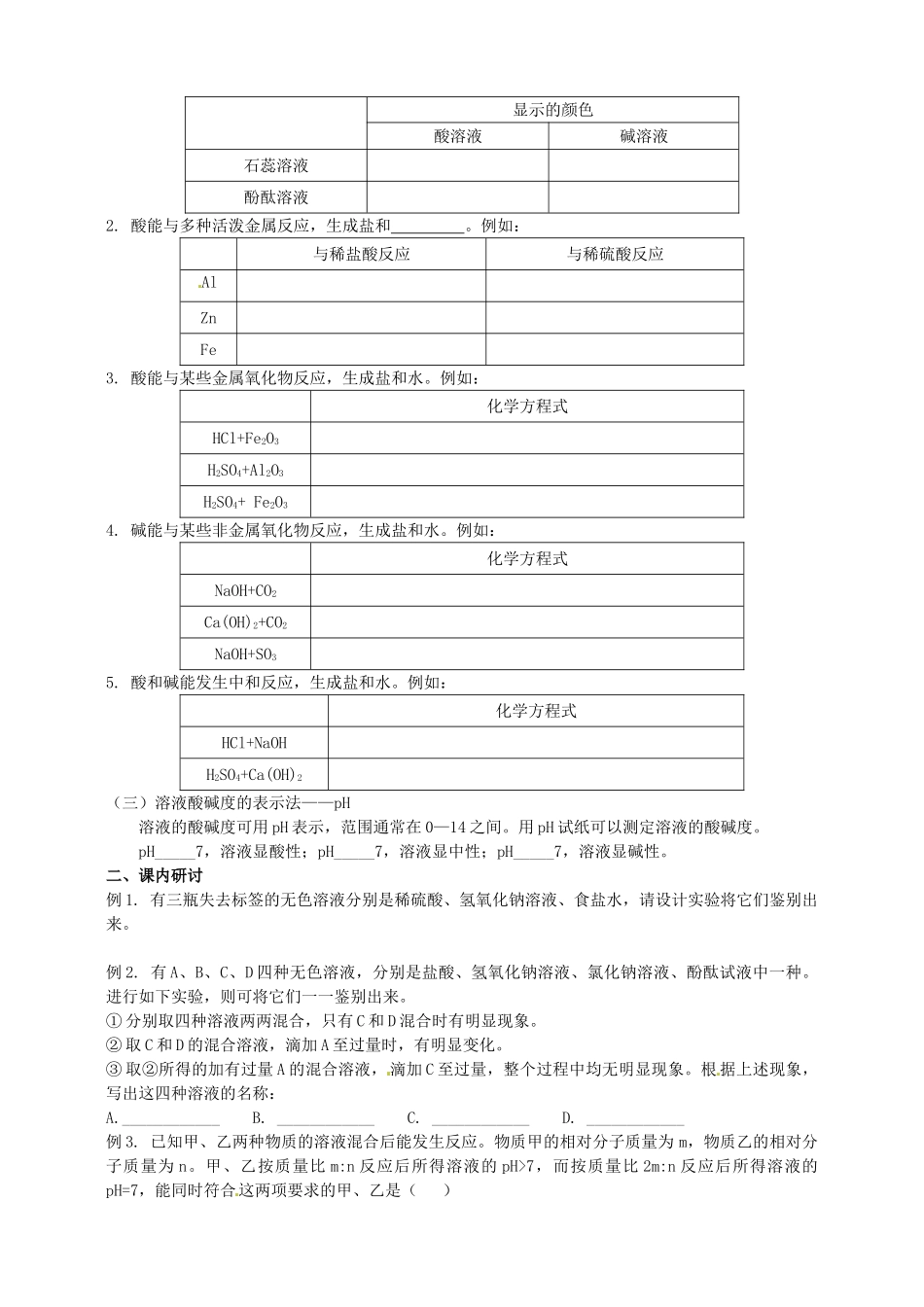 九年级化学课时作业3 新人教版试卷_第2页