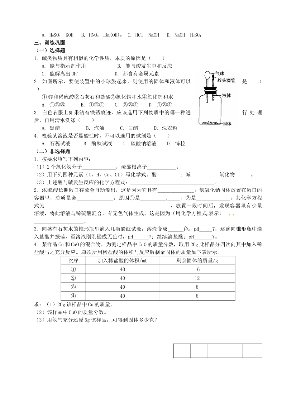 九年级化学课时作业3 新人教版试卷_第3页
