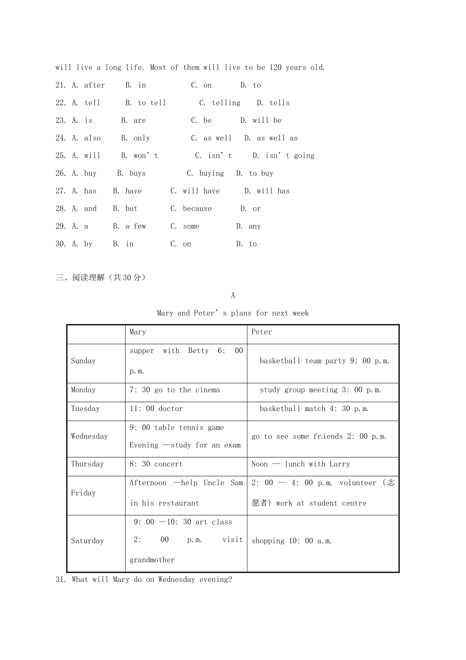 内蒙古鄂尔多斯康巴什新区七年级英语下学期第一次综合素质测评试题(无答案) 人教新目标版 试题_第3页