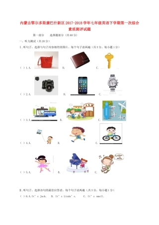 内蒙古鄂尔多斯康巴什新区七年级英语下学期第一次综合素质测评试题(无答案) 人教新目标版 试题