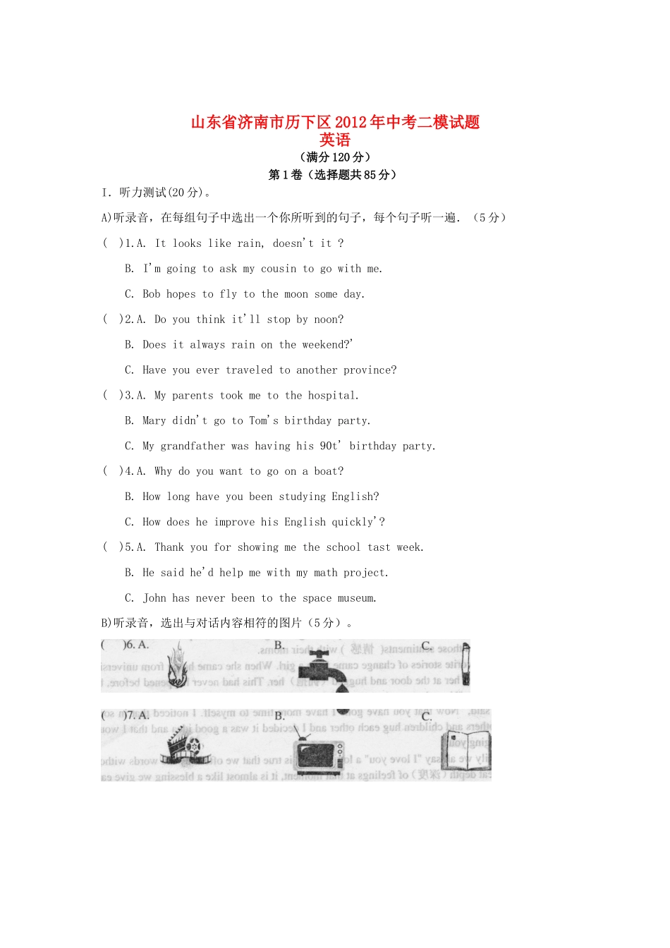 中考英语二模考试试卷(无答案) 人教新目标版试卷_第1页