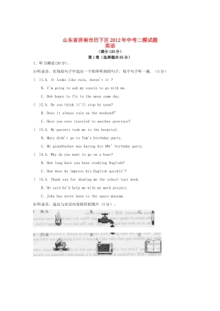 中考英语二模考试试卷(无答案) 人教新目标版试卷