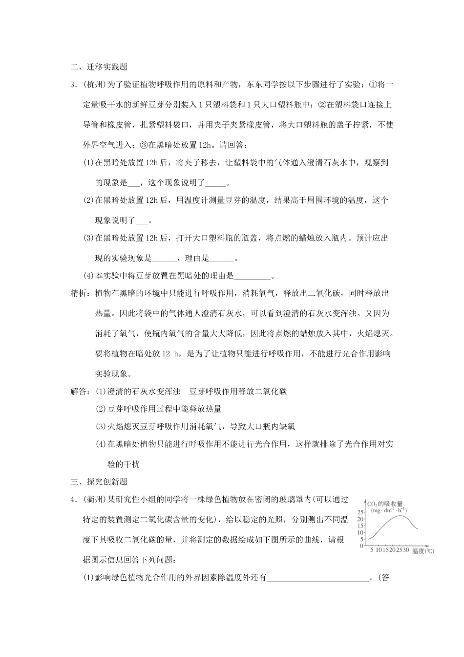 中考科学预测试卷之(植物的新陈代谢) 浙教版试卷_第2页