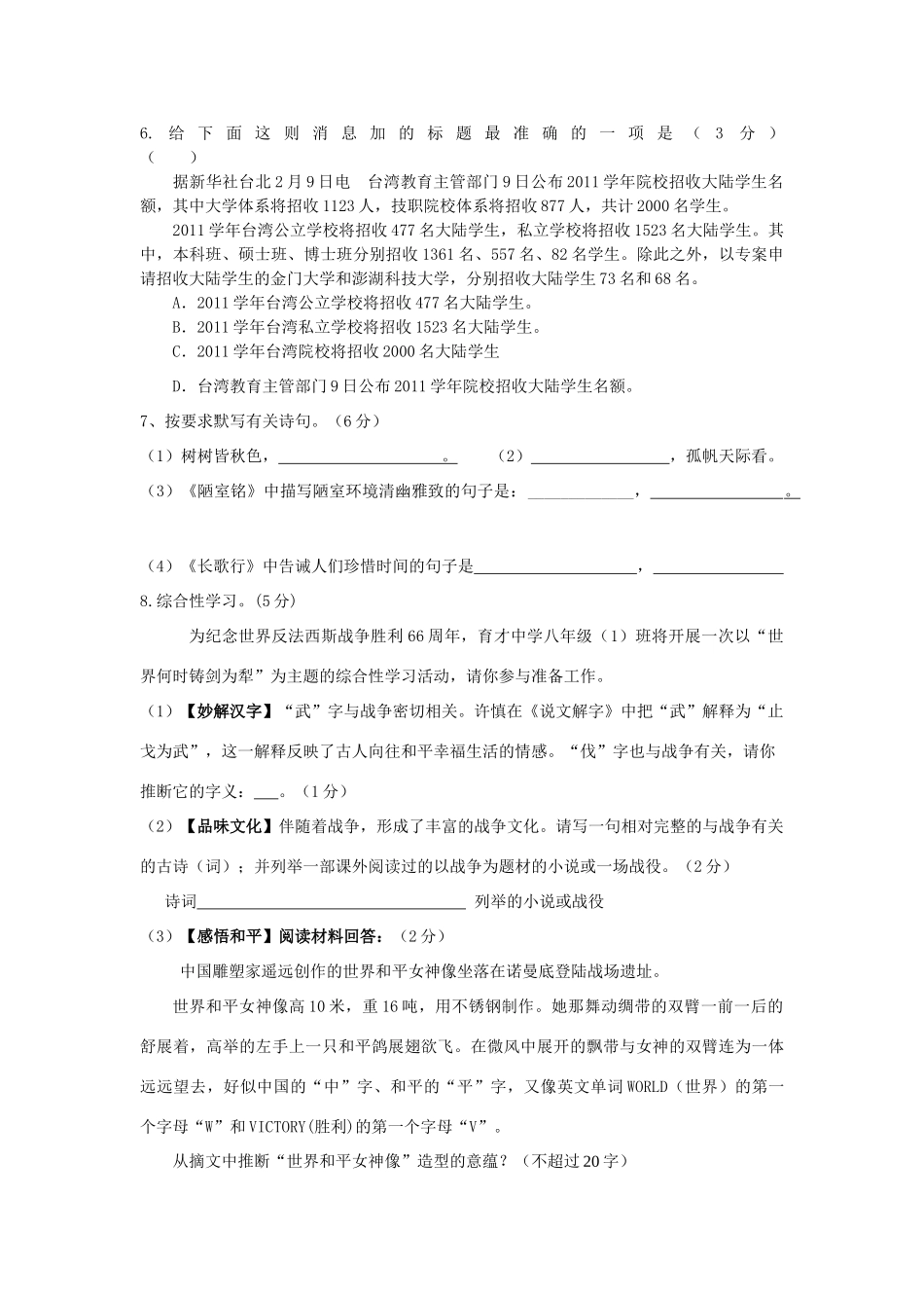 八年级语文第一学期第一阶段测试 人教新课标版 试题_第2页