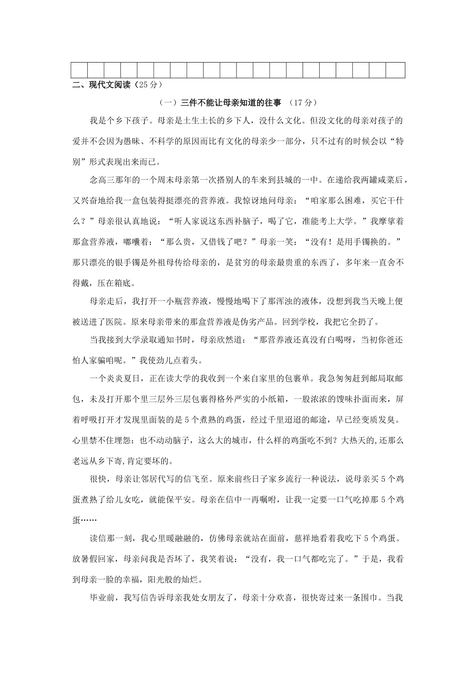 八年级语文第一学期第一阶段测试 人教新课标版 试题_第3页