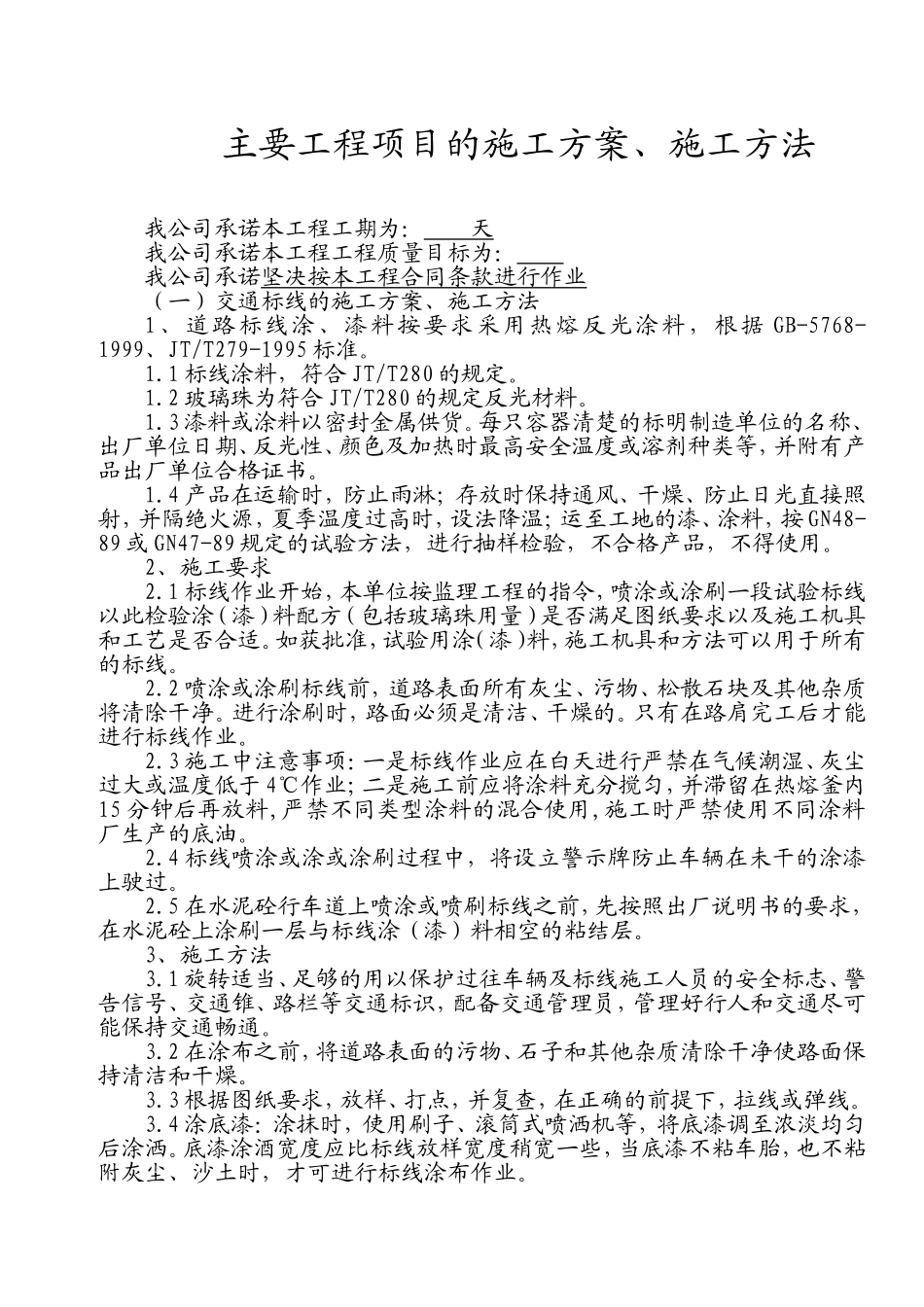 标志标线施工组织设计_第1页