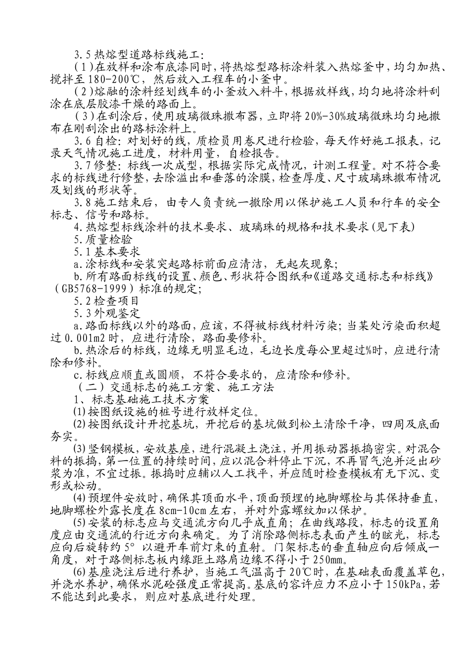 标志标线施工组织设计_第2页