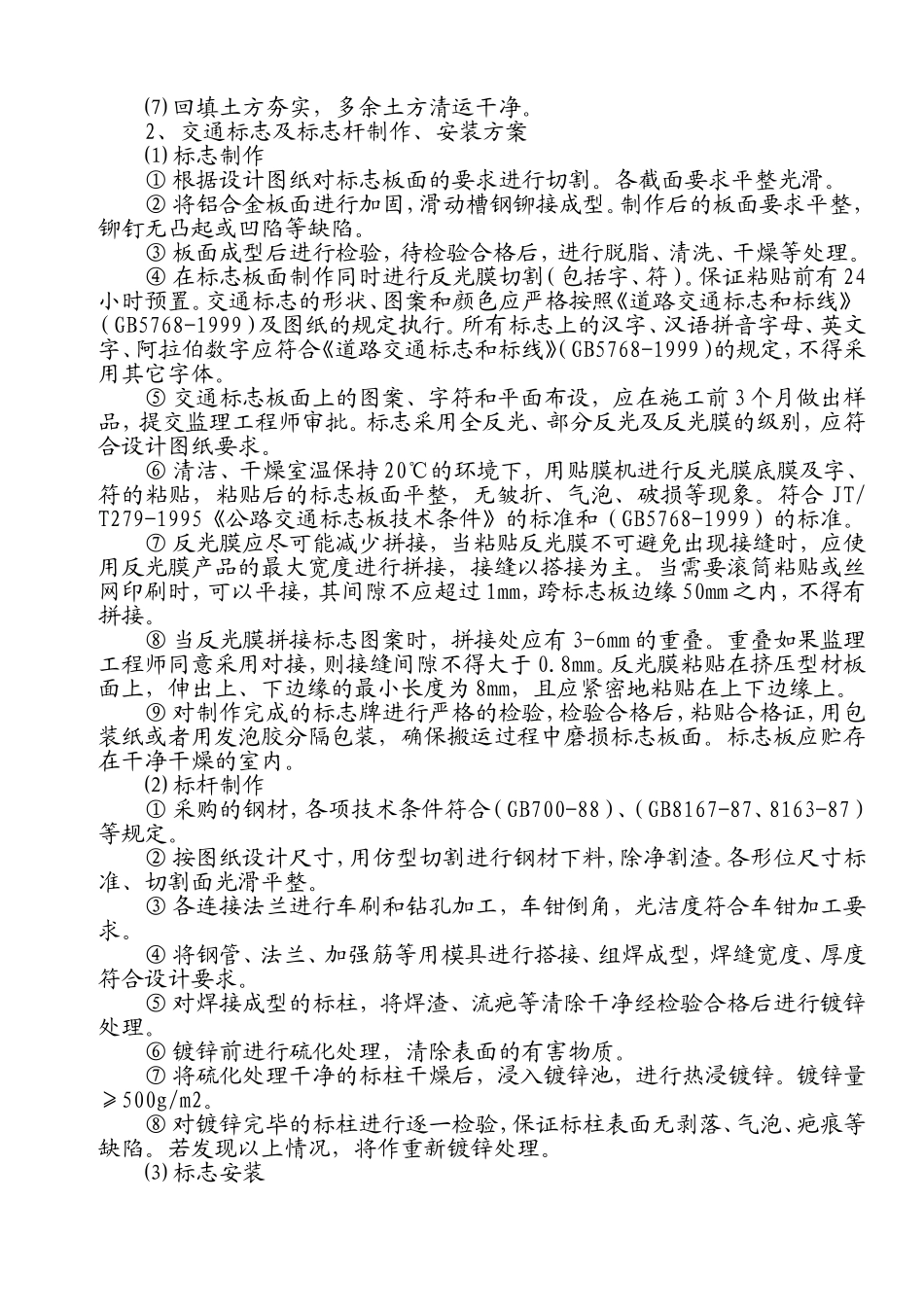 标志标线施工组织设计_第3页
