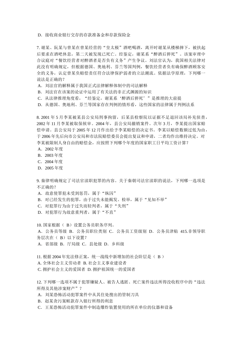 河南省2016年上半年企业法律顾问考试：企业决策程序考试试题_第2页