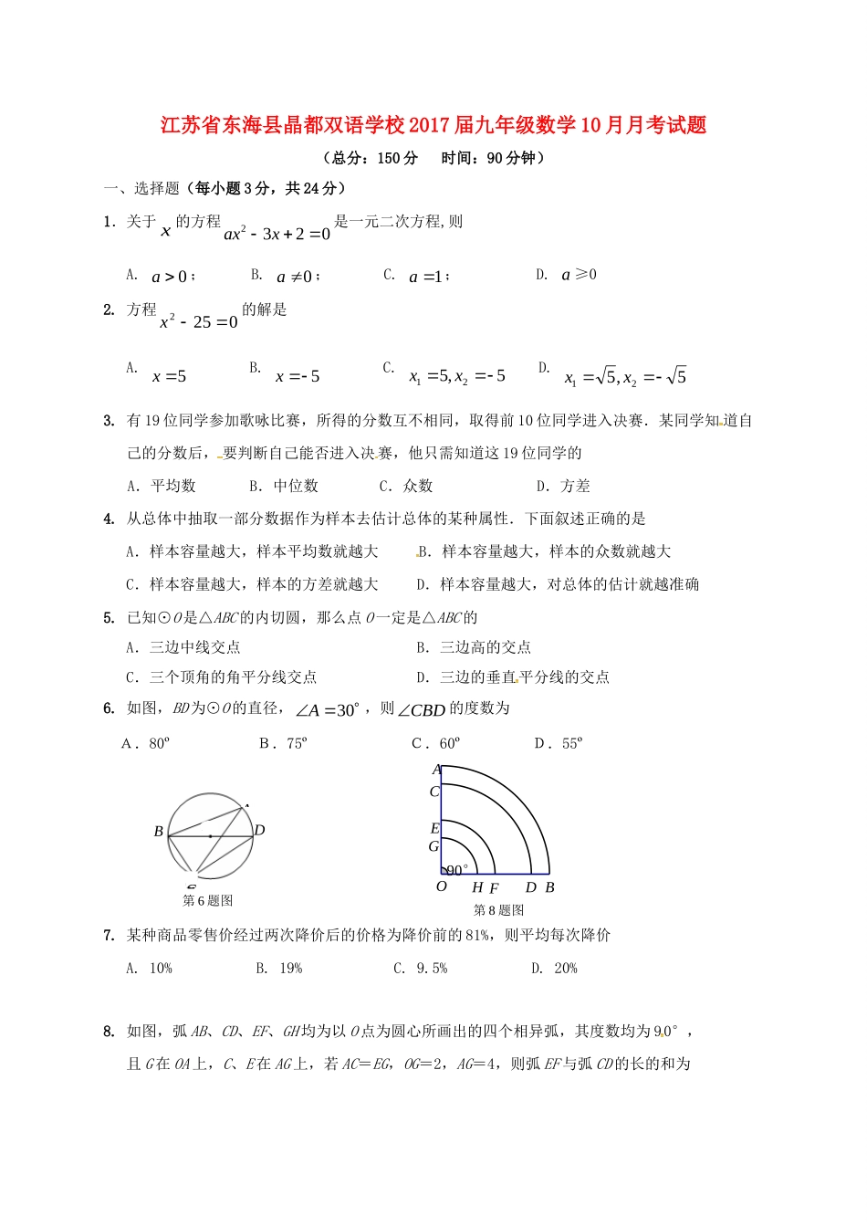 九年级数学10月月考试卷(无答案) 苏科版试卷_第1页