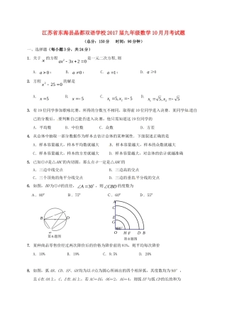 九年级数学10月月考试卷(无答案) 苏科版试卷