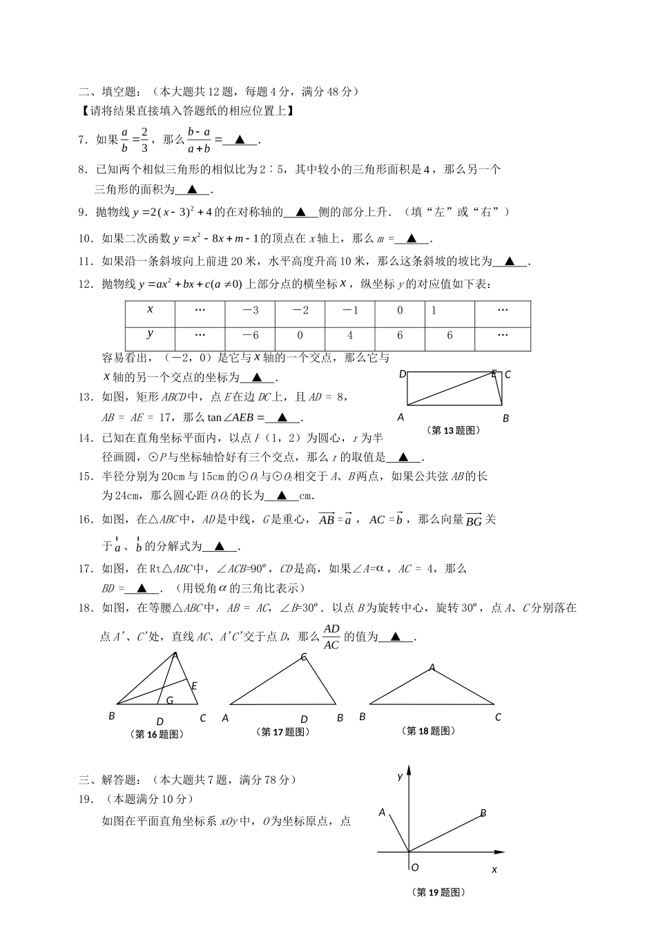 九年级数学上学期期末考试(一模)试卷 沪科版试卷_第2页