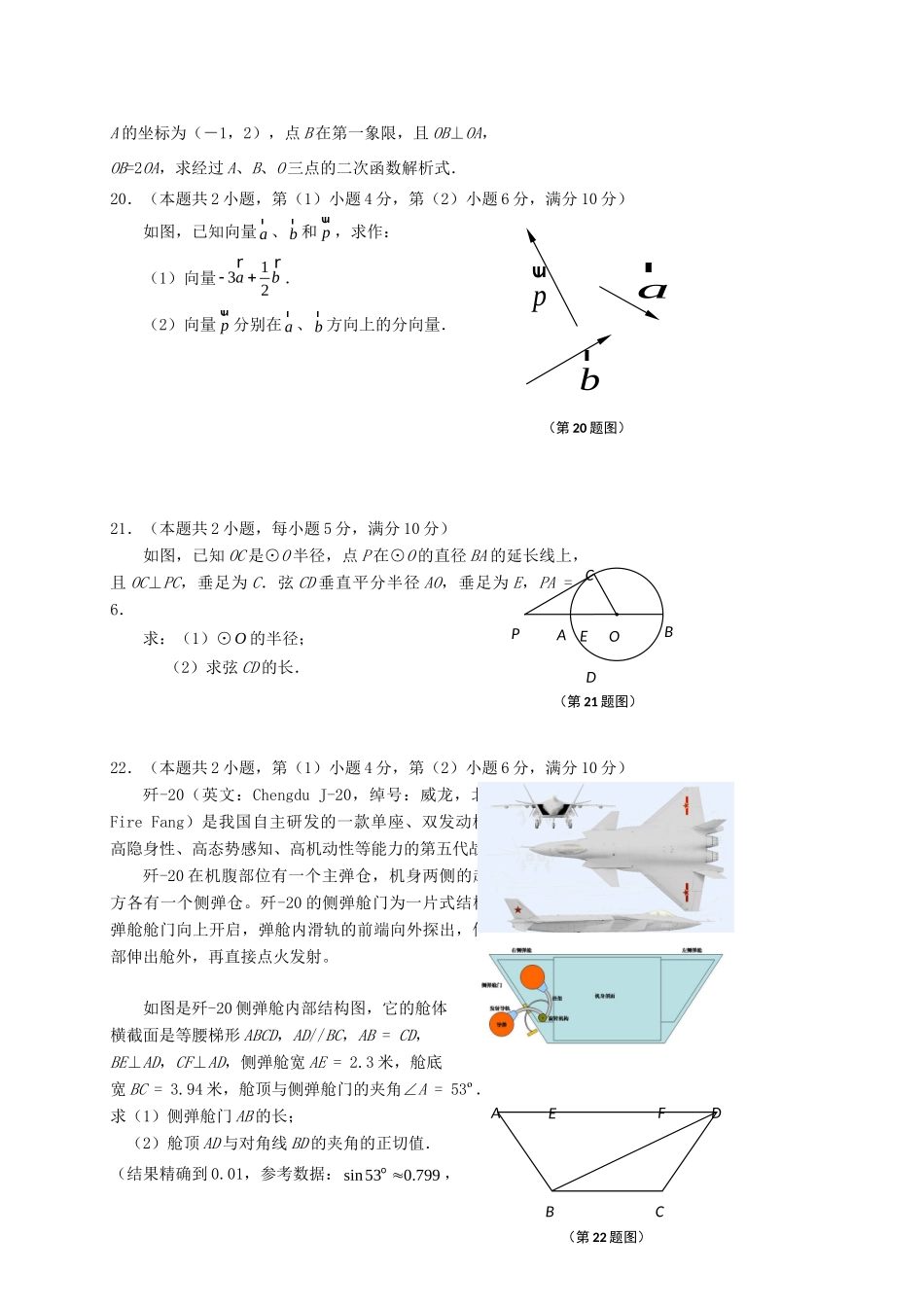 九年级数学上学期期末考试(一模)试卷 沪科版试卷_第3页