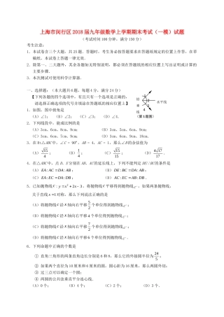 九年级数学上学期期末考试(一模)试卷 沪科版试卷