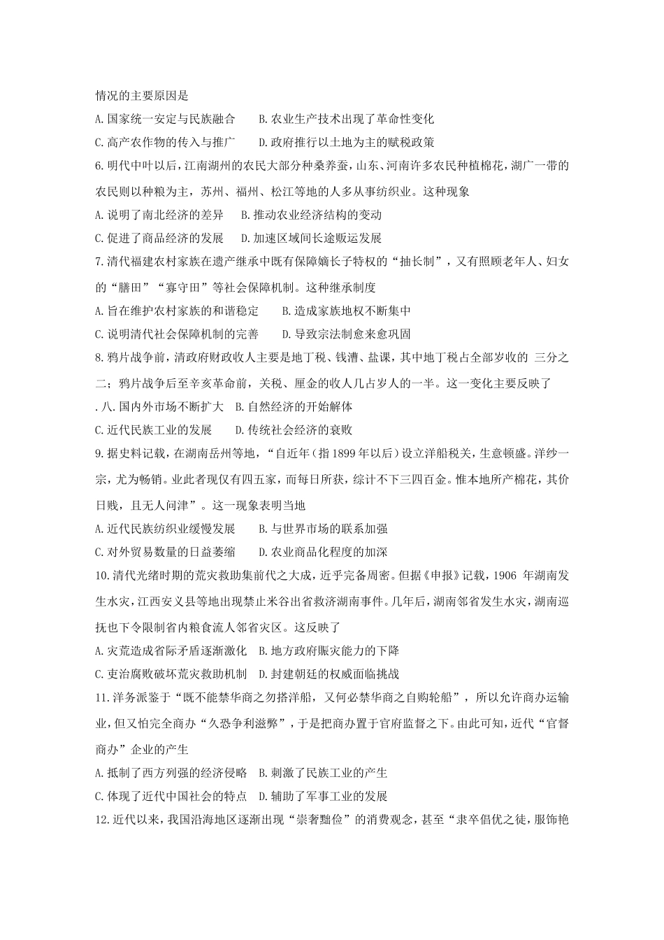 河南省洛阳市2018届高三上学期期中考试历史_第2页