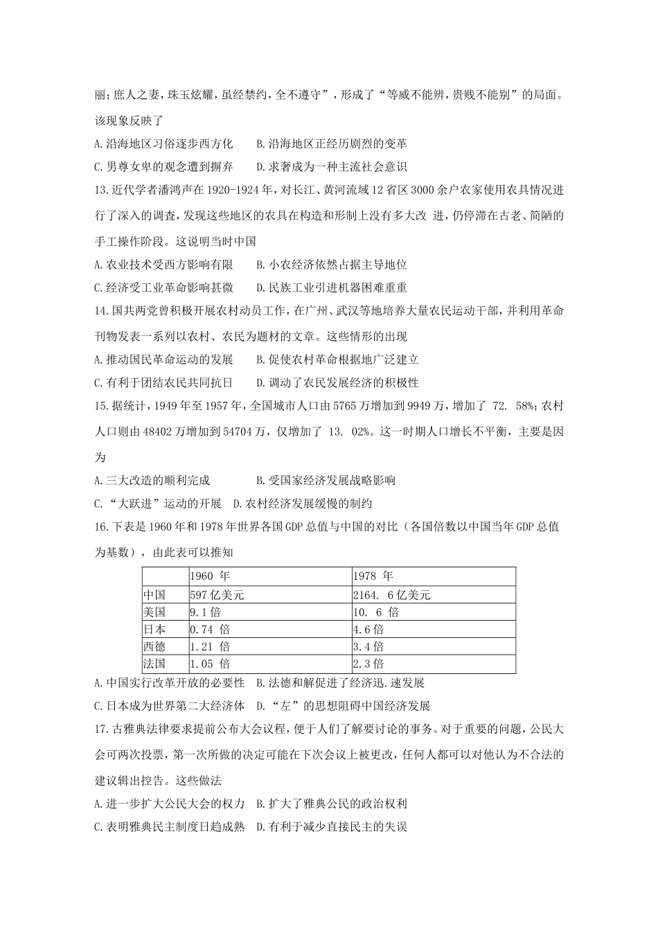 河南省洛阳市2018届高三上学期期中考试历史_第3页