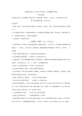 河南省洛阳市2018届高三上学期期中考试历史
