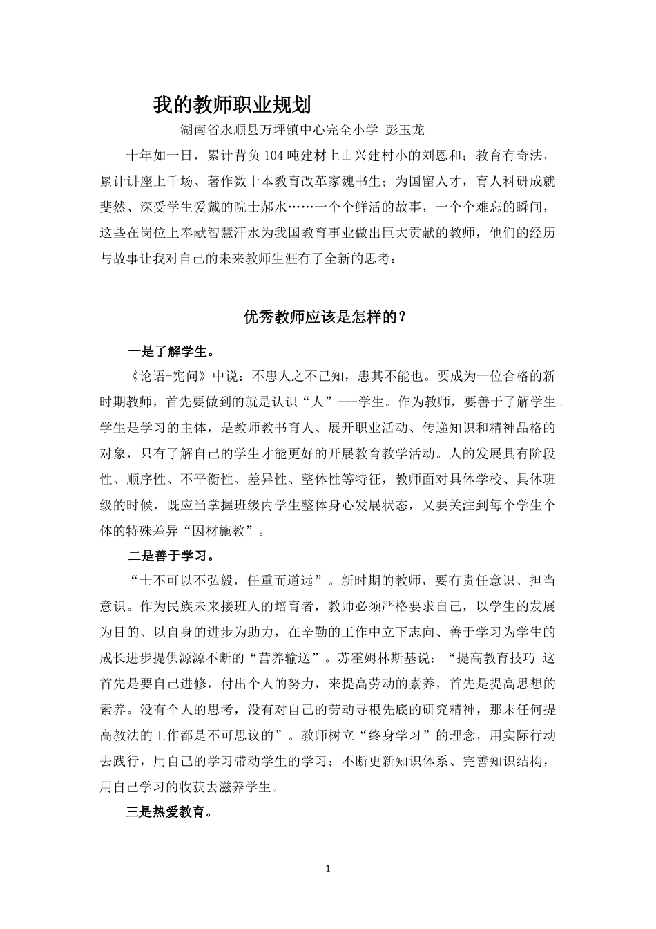 我的教师职业规划_第2页
