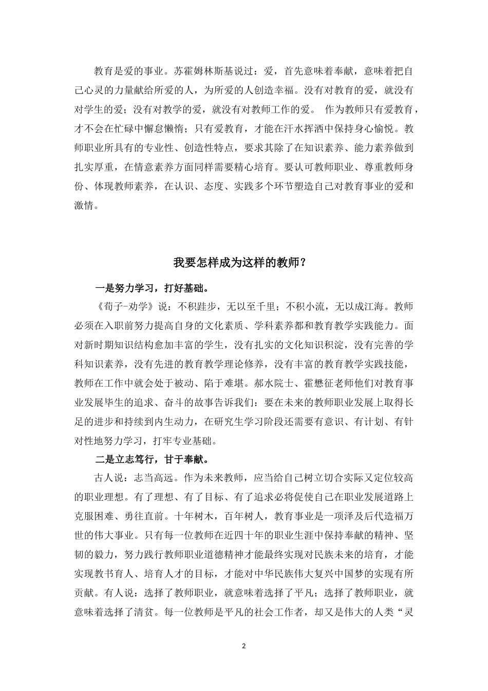 我的教师职业规划_第3页