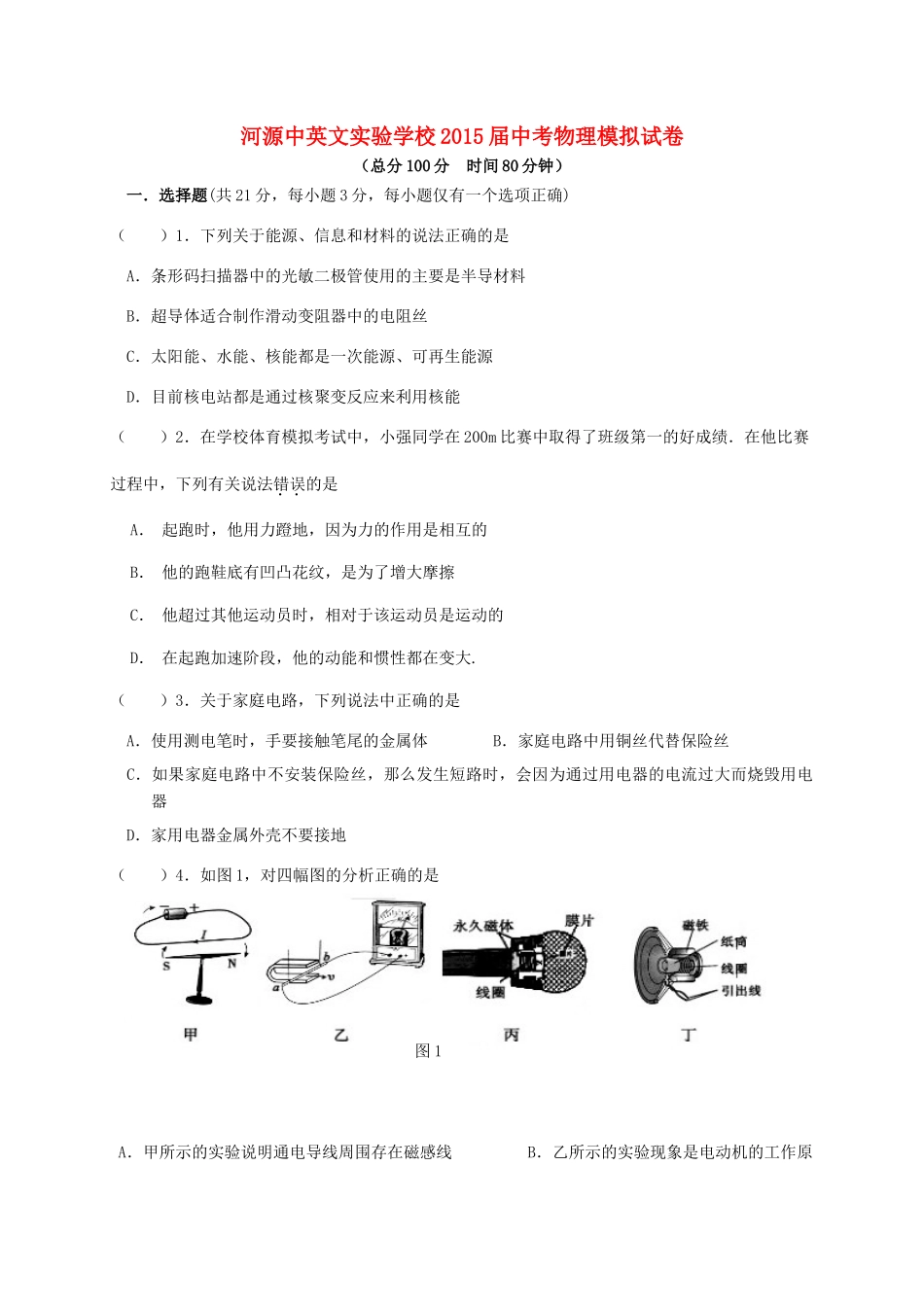 中考物理模拟试卷(新版)新人教版试卷_第1页