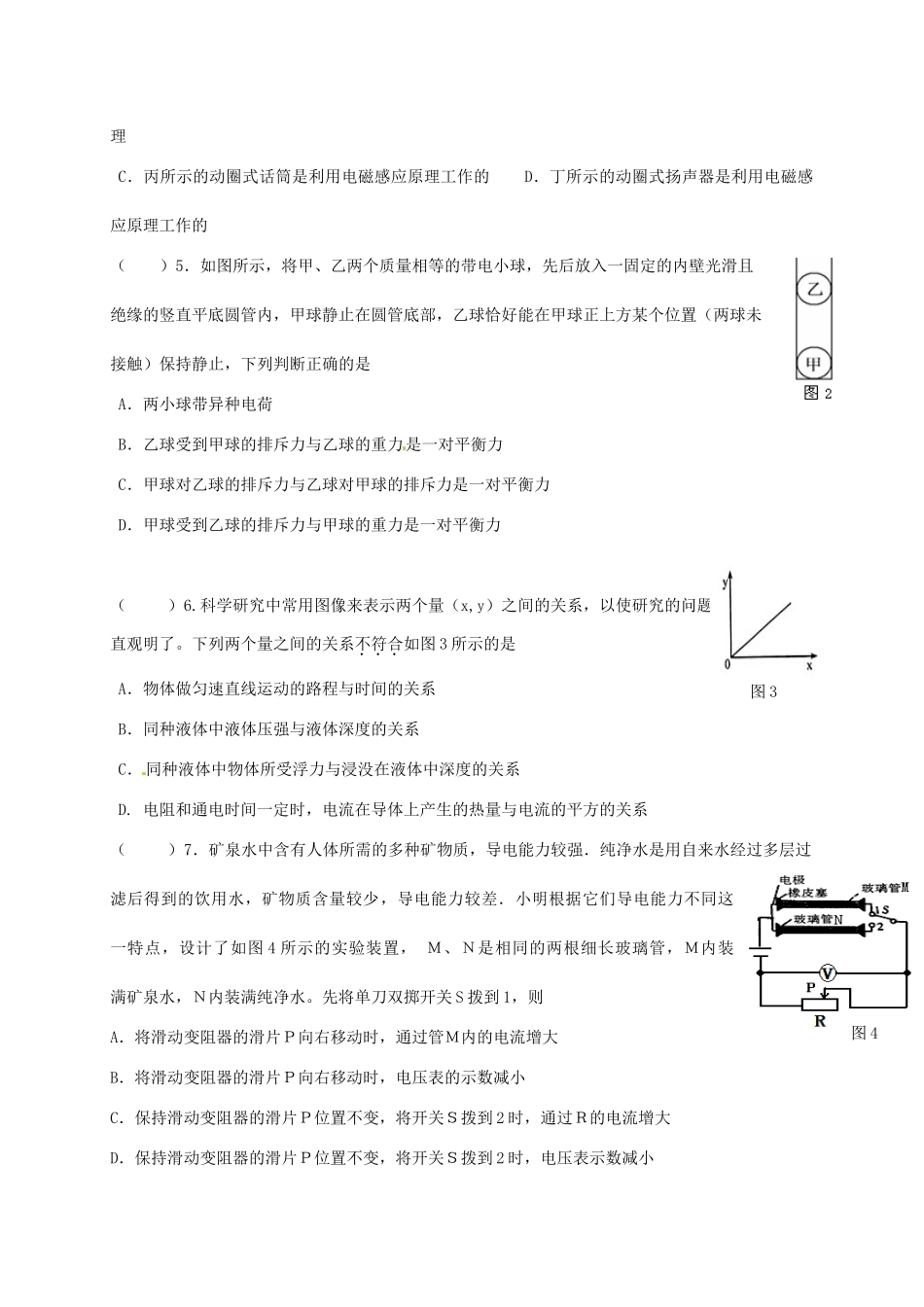 中考物理模拟试卷(新版)新人教版试卷_第2页