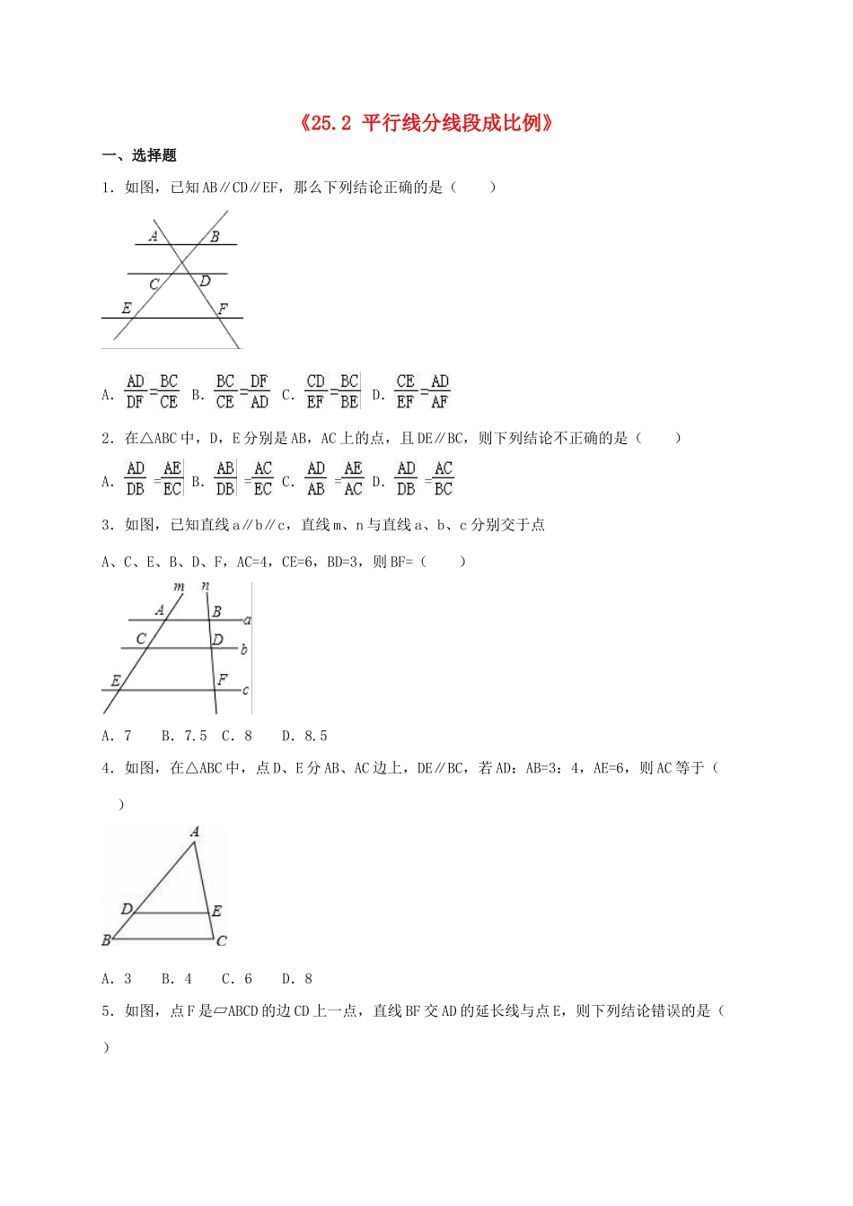 九年级数学上册(252 平行线分线段成比例)同步测试卷(新版)冀教版试卷_第1页