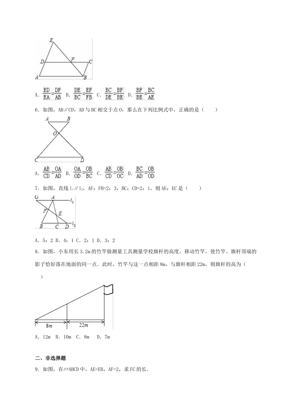 九年级数学上册(252 平行线分线段成比例)同步测试卷(新版)冀教版试卷_第2页