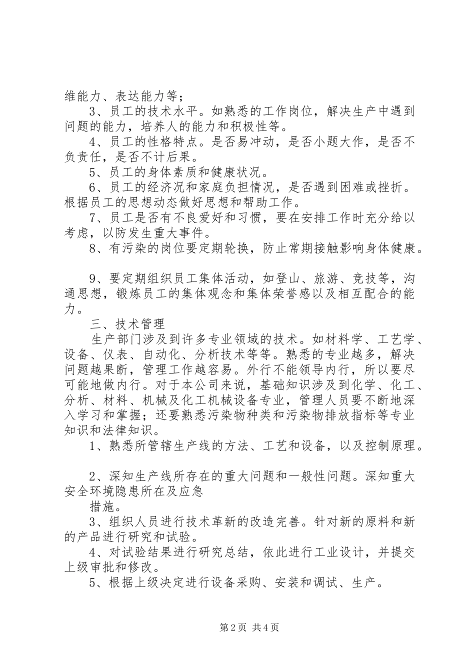 浅谈如何做好基层管理工作的几点体会_第2页