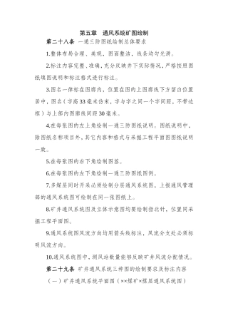 通风系统矿图绘制规范