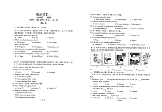 中考英语模拟测试试卷(二)(pdf，无答案)试卷