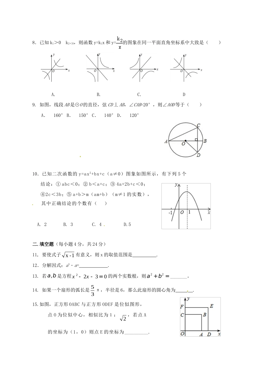 九年级数学3月月考(一模)试卷试卷_第2页