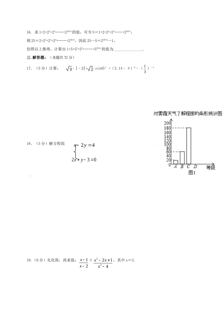 九年级数学3月月考(一模)试卷试卷_第3页