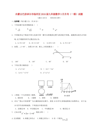 九年级数学3月月考(一模)试卷试卷