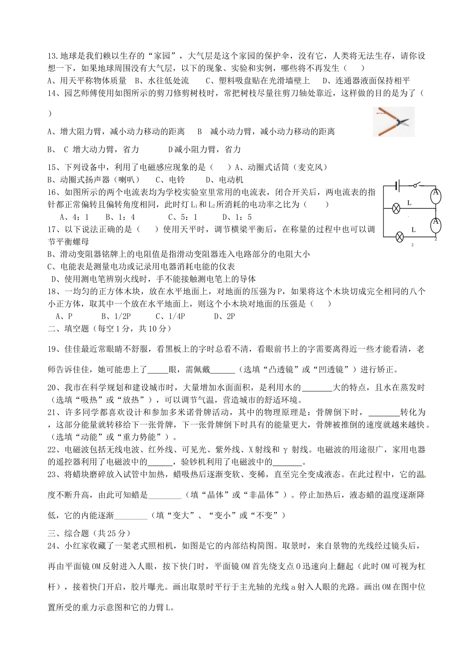 初中中考物理模拟试题(无答案) 试题_第2页