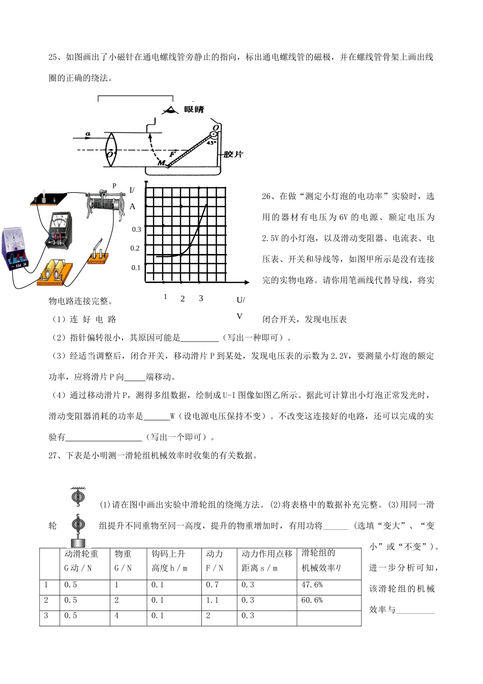 初中中考物理模拟试题(无答案) 试题_第3页