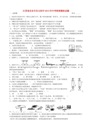 初中中考物理模拟试题(无答案) 试题
