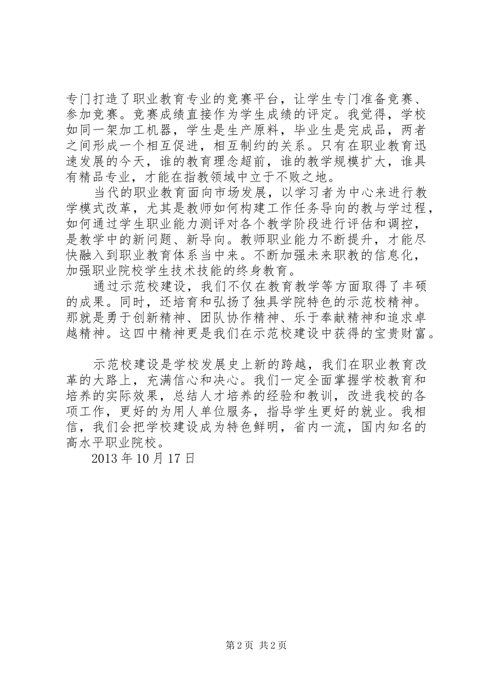 示范校培训体会心得_第2页