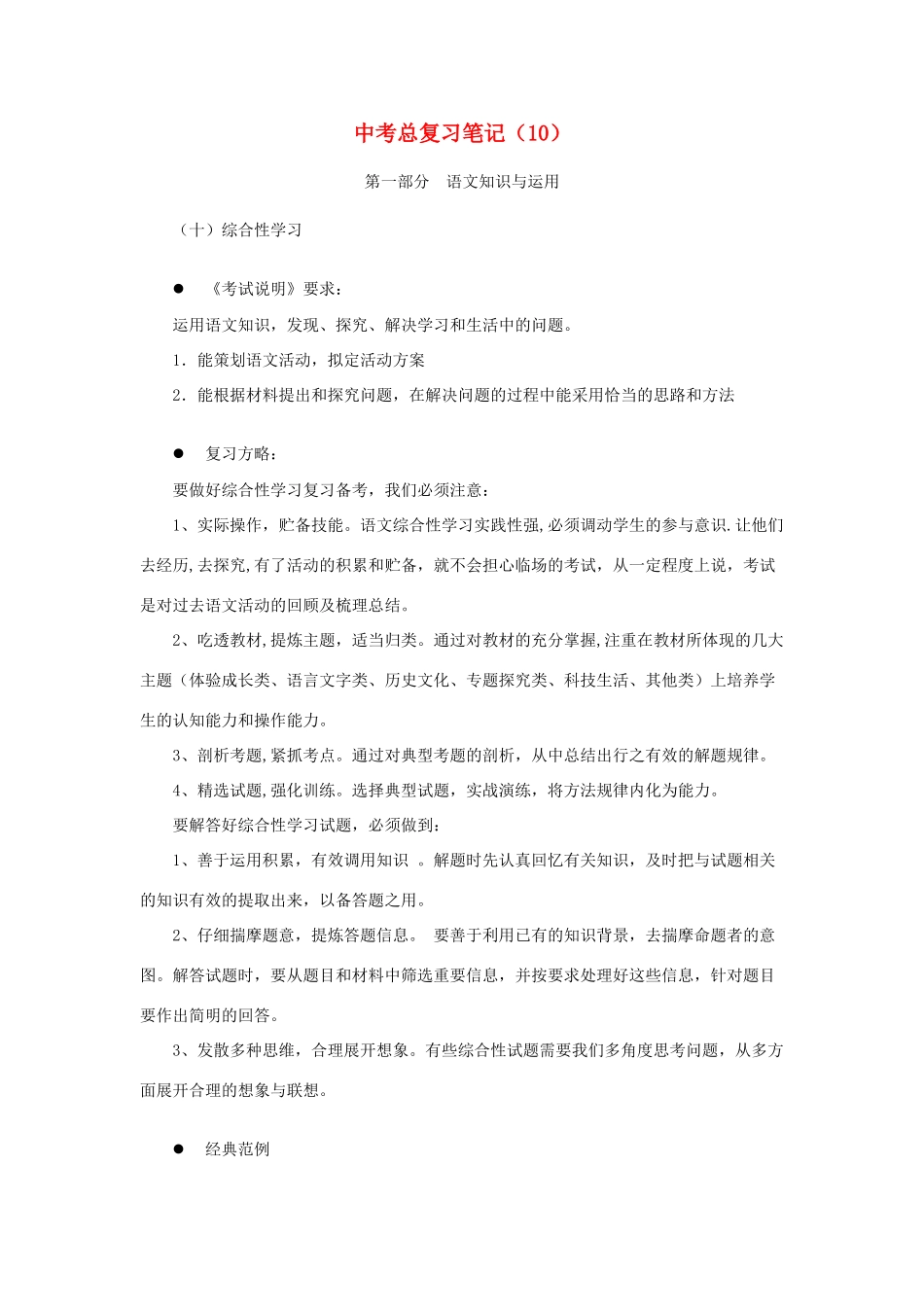 中考语文 总复习笔记 人教新课标版试卷_第1页